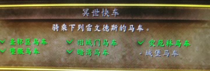 《魔兽世界》城堡马车在哪
