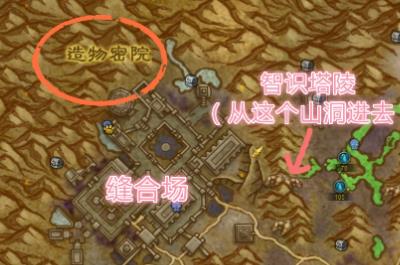 《魔兽世界》智识塔陵在哪