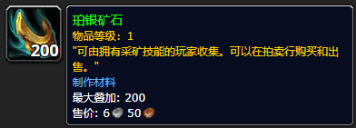 《魔兽世界》珀银矿石怎么获得