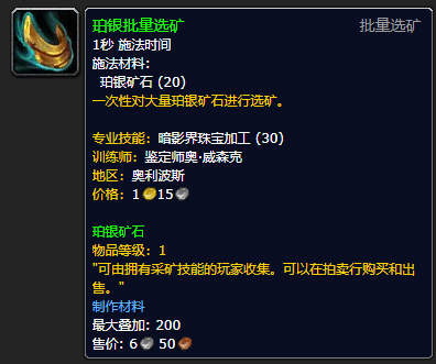 《魔兽世界》珀银矿石怎么获得