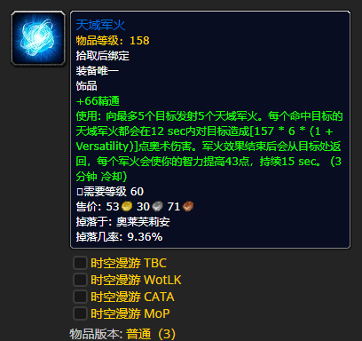 《魔兽世界》天域军火怎么获得