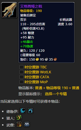 《魔兽世界》艾格茜娅之戟怎么获得