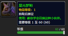 《魔兽世界》星光梦驹怎么获得
