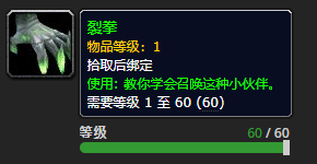 《魔兽世界》裂拳怎么获得