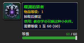 《魔兽世界》噬渊追猎者怎么获得