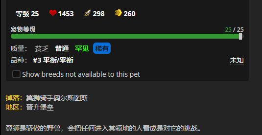 《魔兽世界》翼狮飞扑者怎么获得