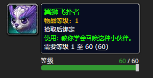 《魔兽世界》翼狮飞扑者怎么获得