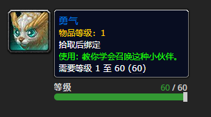 《魔兽世界》勇气怎么获得