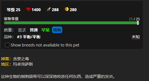 《魔兽世界》污翼鸣蜂怎么获得