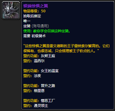 《魔兽世界》银端惊惧之翼哪里刷