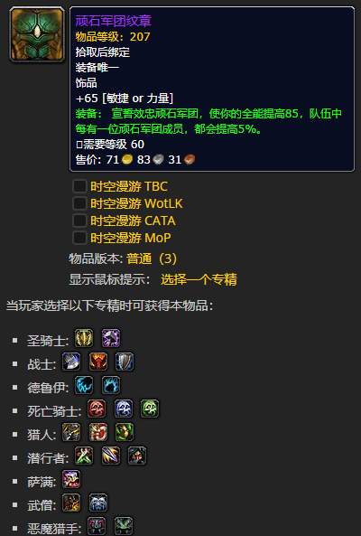 《魔兽世界》顽石军团纹章怎么获得