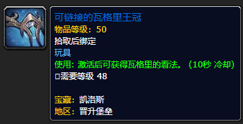 《魔兽世界》可链接的瓦格里王冠哪里刷