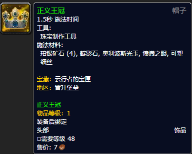《魔兽世界》正义王冠怎么获得
