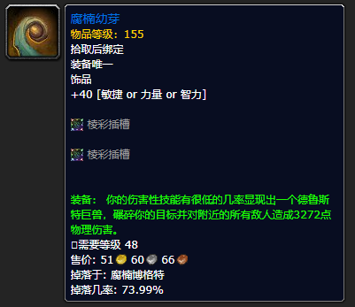 《魔兽世界》腐楠幼芽哪里刷