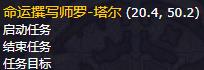 《魔兽世界》命运丝线任务在哪接