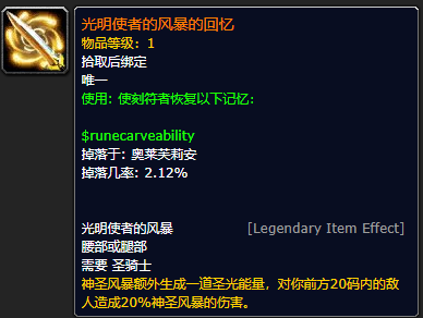 《魔兽世界》光明使者的风暴的回忆怎么获得