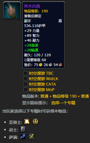 《魔兽世界》林木白盾怎么获得