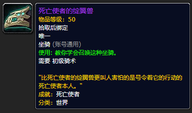 《魔兽世界》死亡使者的绽翼兽怎么获得