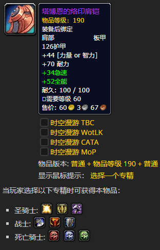 《魔兽世界》塔博恩的烙印肩铠怎么获得
