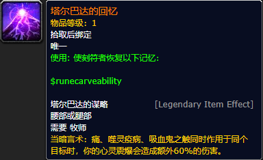 《魔兽世界》塔尔巴达的回忆怎么获得