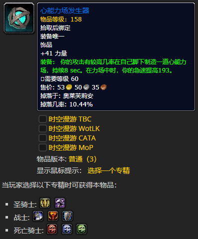 《魔兽世界》心能力场发生器怎么获得