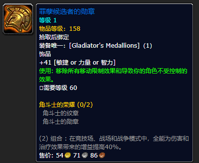 《魔兽世界》罪孽候选者的勋章怎么获得