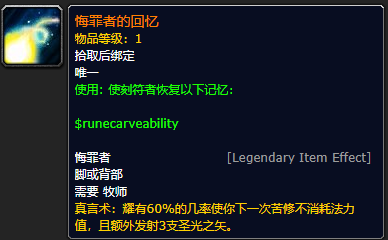 《魔兽世界》悔罪者的回忆怎么获得