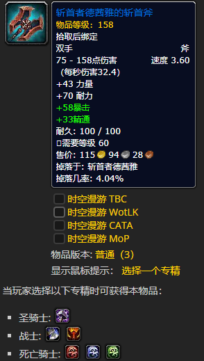 《魔兽世界》斩首者德茜雅的斩首斧怎么获得