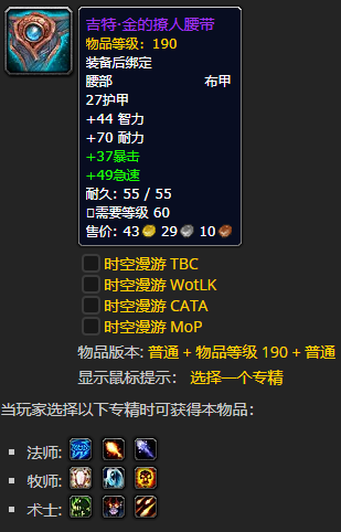 《魔兽世界》吉特金的撩人腰带怎么获得
