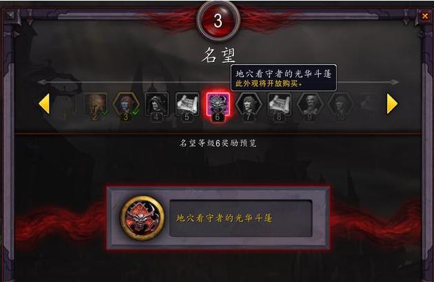 魔兽世界名望6怎么升