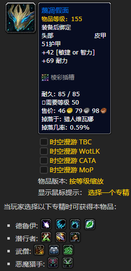 《魔兽世界》蔑凋假面哪里刷