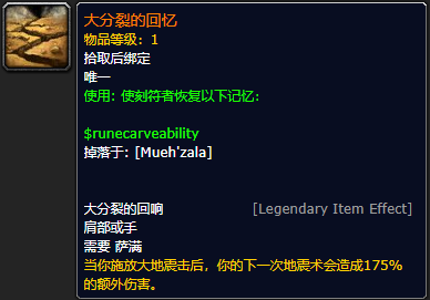 《魔兽世界》大分裂的回忆怎么获得