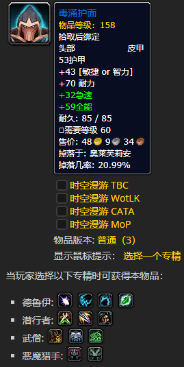 《魔兽世界》毒涌护面怎么获得