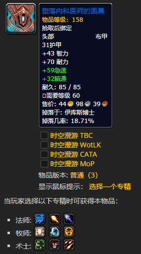 《魔兽世界》堕落内科医师的面具怎么获得