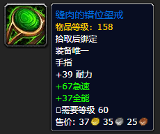 《魔兽世界》缝肉的错位玺戒怎么获得