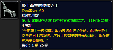 魔兽世界顺手牵羊的骷髅之手怎么获得