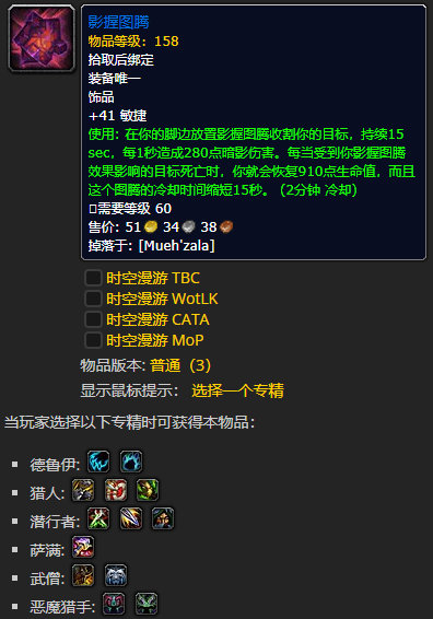 《魔兽世界》影握图腾哪里刷