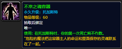 《魔兽世界》不幸之魂容器怎么获得