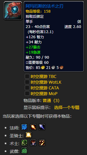 《魔兽世界》阿玛厄斯的法术之刃怎么获得