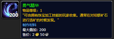 《魔兽世界》勇气精华怎么获得