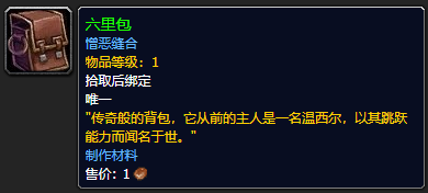 《魔兽世界》六里包怎么获得