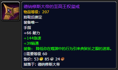 《魔兽世界》德纳修斯大帝的至高王权玺戒怎么获得