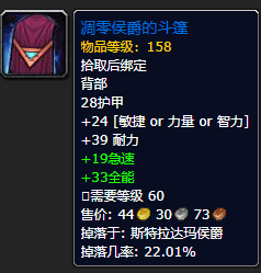 《魔兽世界》凋零侯爵的斗篷怎么获得