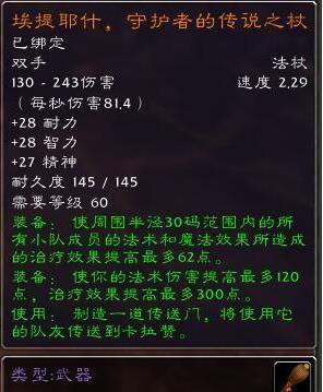 《魔兽世界》鸡腿杖任务在哪接