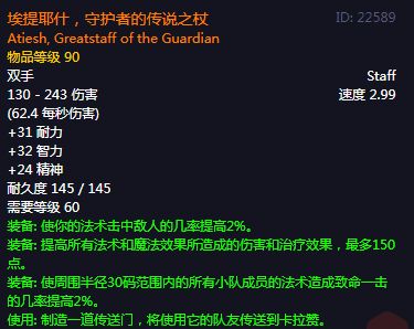 《魔兽世界》埃提耶什守护者的传说之杖任务在哪接