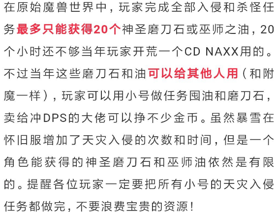 《魔兽世界》怀旧服神圣磨刀石能无限做吗