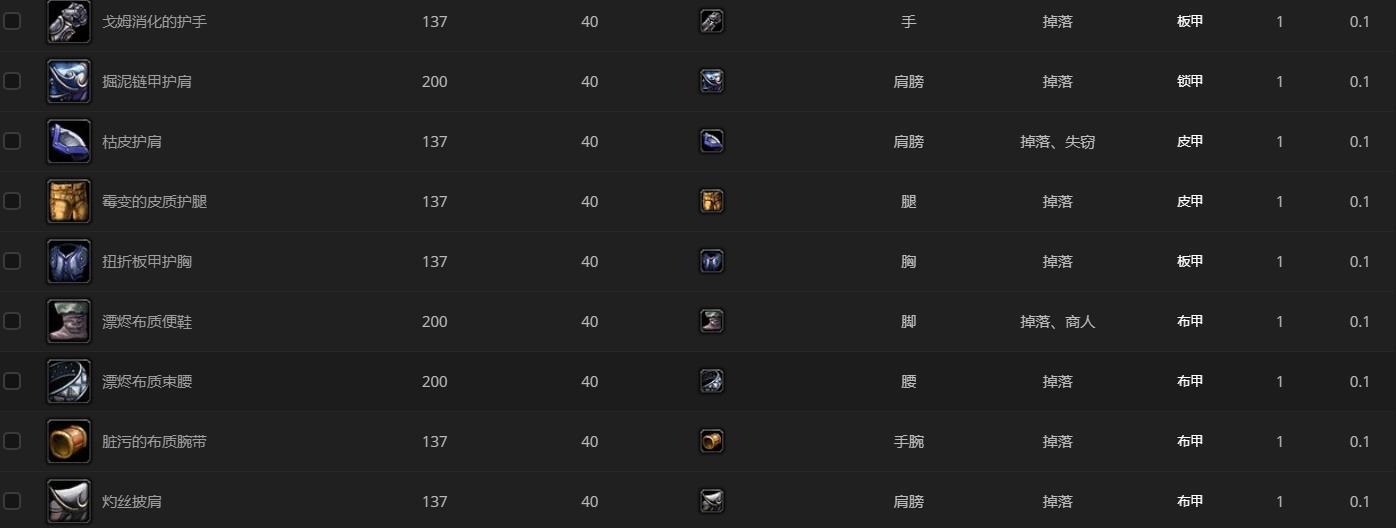 《魔兽世界》白骨躯壳哪里刷