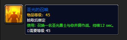 《魔兽世界》怀旧服圣光的召唤任务怎么做