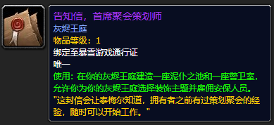 《魔兽世界》首席聚会策划师怎么获得