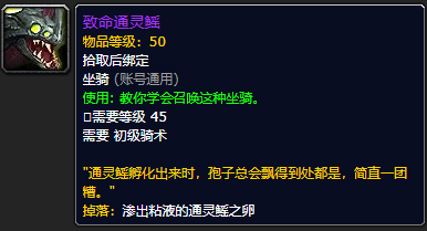 《魔兽世界》致命通灵鳐哪里刷